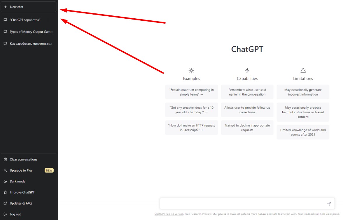 новый чат в ChatGPT