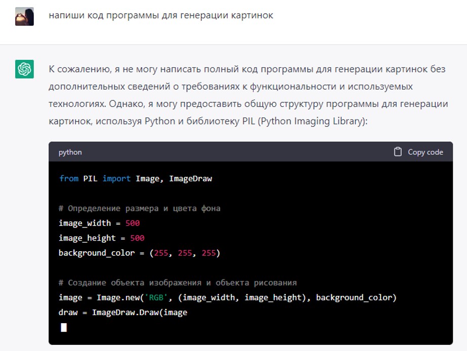 ChatGPT пишет код для программы