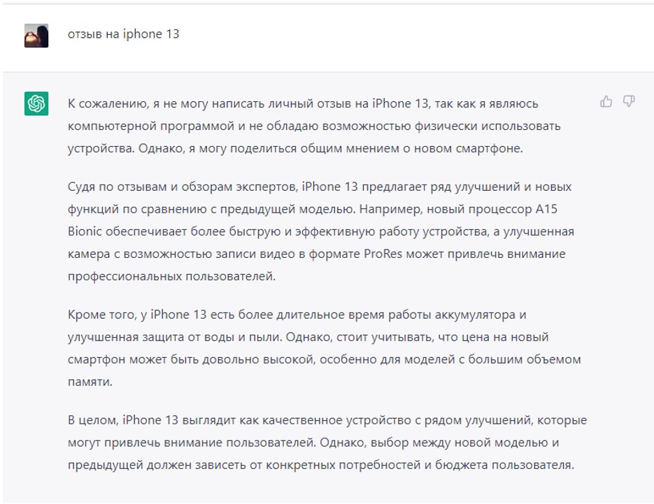 ChatGPT отзыв о телефоне айфон