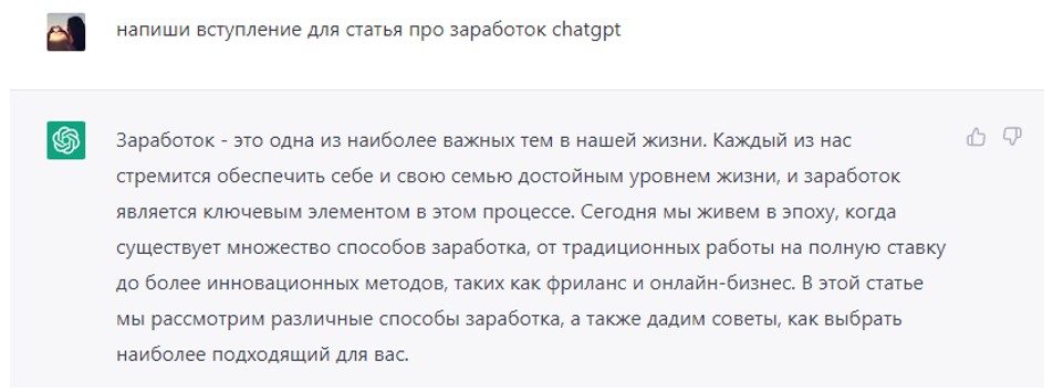 общение с ChatGPT